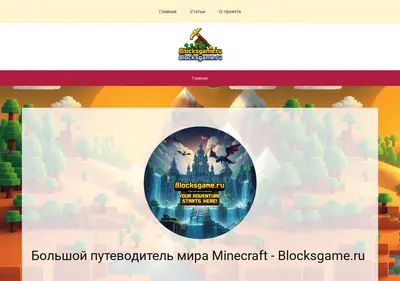 Снимок главной страницы blocksgame.ru
