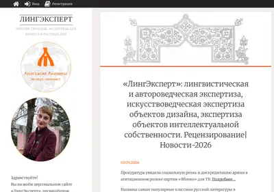 Снимок главной страницы akinina-lingexpert.ru