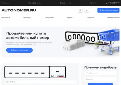Снимок главной страницы autonomer.ru