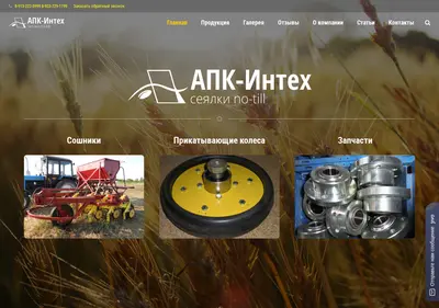 Снимок главной страницы apc-intech.ru
