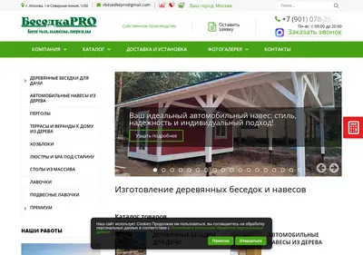 Снимок главной страницы besedkapro.ru