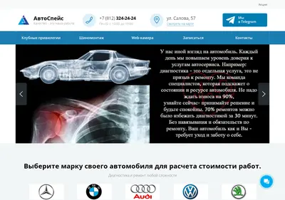 Снимок главной страницы autospace.ru