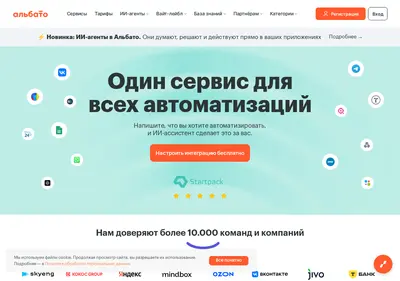 Снимок главной страницы albato.ru
