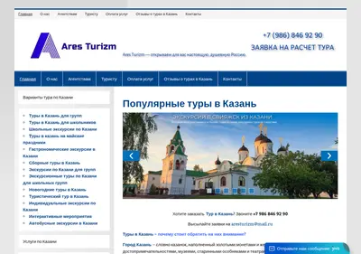 Снимок главной страницы aresturizm.ru