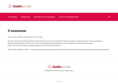 Снимок главной страницы aladdin-sw.ru