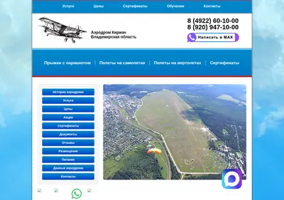 Снимок главной страницы aerodrome-kirzhach.ru