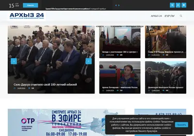 Снимок главной страницы arkhyz24.ru
