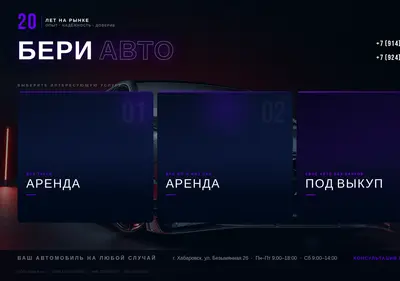 Снимок главной страницы beri-avto.ru