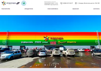 Снимок главной страницы agropark-samara.ru