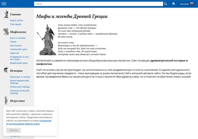 Снимок главной страницы ancientmyth.ru