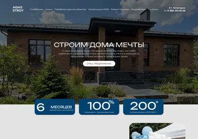 Снимок главной страницы agas-stroy.ru