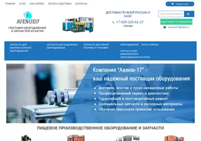 Снимок главной страницы avenue17.ru