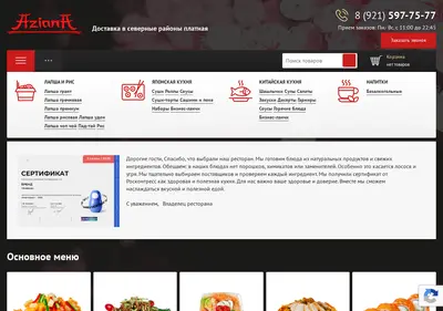 Снимок главной страницы azianacafe.ru
