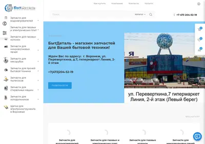 Снимок главной страницы bytdetal.ru