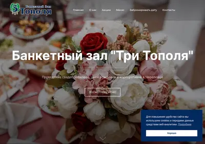 Снимок главной страницы banket35.ru