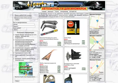 Снимок главной страницы 47parts.ru