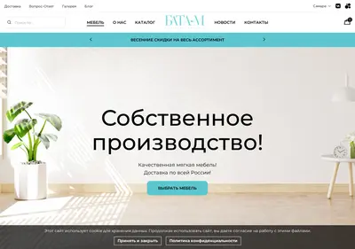 Снимок главной страницы batamebel.ru