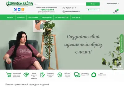 Снимок главной страницы beloshweyka.ru