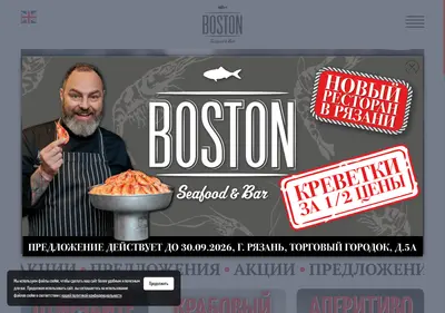 Снимок главной страницы boston-restaurant.ru