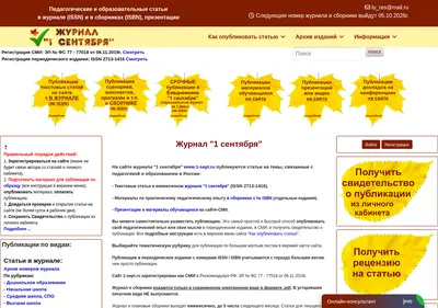 Снимок главной страницы 1-sept.ru