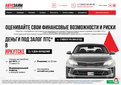 Снимок главной страницы avtozaim54.ru