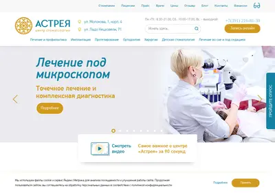 Снимок главной страницы astreyastom.ru