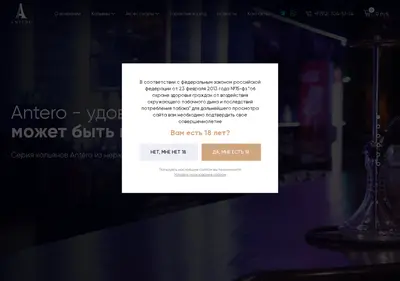 Снимок главной страницы antero-hookah.ru