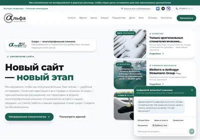 Снимок главной страницы alfa62.ru