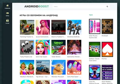 Снимок главной страницы android-boost.ru