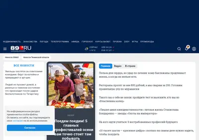 Снимок главной страницы 89.ru