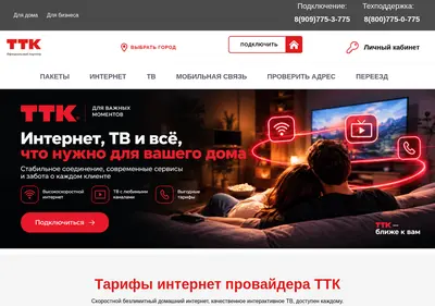 Снимок главной страницы my-ttk.su