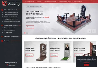 Снимок главной страницы altair-master.ru