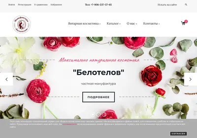 Снимок главной страницы belotelovshop.ru