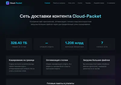 Снимок главной страницы cloud-packet.ru