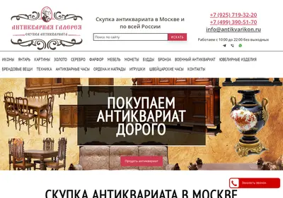 Снимок главной страницы antikvarikon.ru
