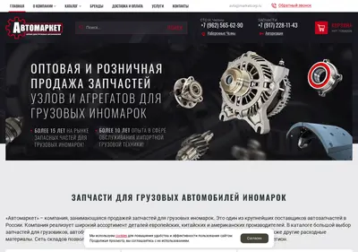 Снимок главной страницы avtomarketshop.ru