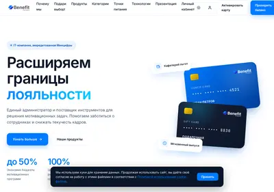 Снимок главной страницы benefit.ru