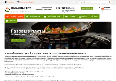 Снимок главной страницы chugunonline.ru