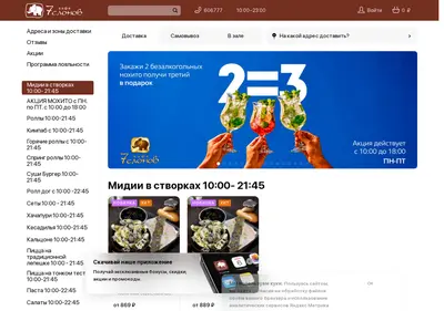 Снимок главной страницы 7-slonov.ru