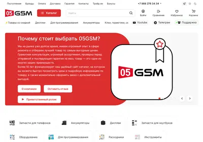 Снимок главной страницы 05gsm.ru