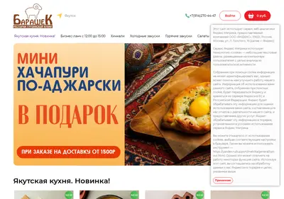 Снимок главной страницы barashek.su
