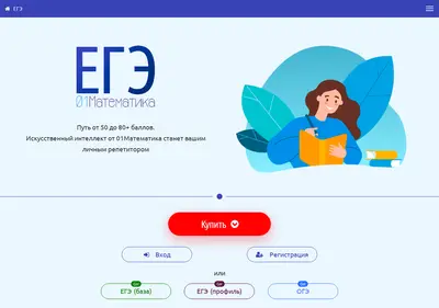 Снимок главной страницы 01ege.ru