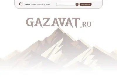Снимок главной страницы gazavat.ru