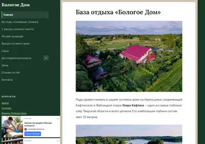 Снимок главной страницы bologoedom.ru