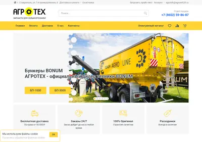 Снимок главной страницы agroteh26.ru