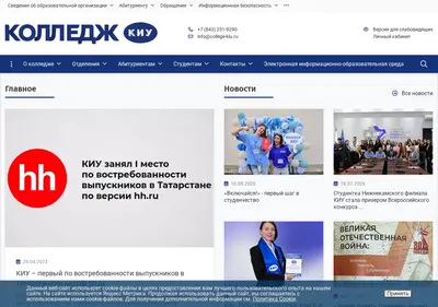 Снимок главной страницы college-kiu.ru