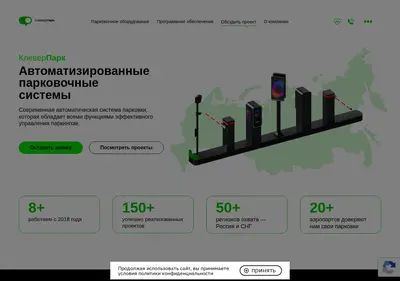 Снимок главной страницы cleverparking.ru