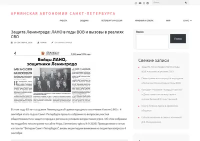 Снимок главной страницы armenians-spb.ru