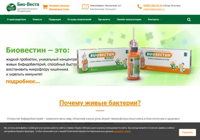 Снимок главной страницы biovesta.ru