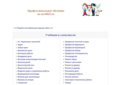 Снимок главной страницы asv0825.ru